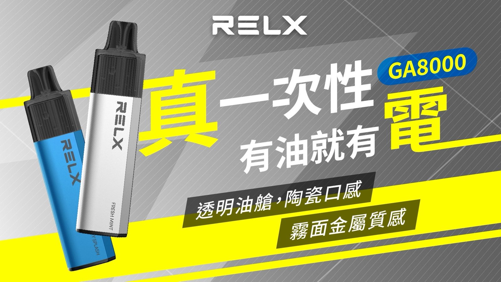 悅刻 RELX GA8000口 精工打造震撼心靈的擊喉勁道 領銜定義如緞面般柔順的吸吮層次 每一口都是跨越平庸的感官巔峰 台灣現貨:圖片 6