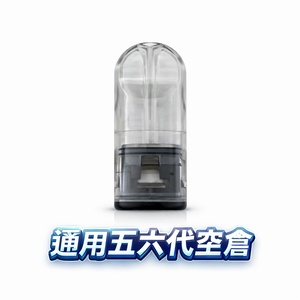 五/六代高透側注空倉 以晶瑩剔透的視覺語彙 搭載獨家密封工藝 細緻霧化不噴油 完美對接各大品牌主機 台灣現貨秒發