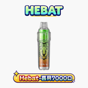 Hebat BOOM 鯨魚級 7000 口 以爆量煙油裝載 演繹深沉尊貴的呼吸高度 3.5% 順滑尼古丁鹽調配 重構大口數性價比標杆 台灣現貨