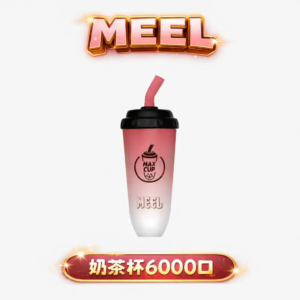 MEEL 萌趣奶茶杯 6000口 以街頭時尚語彙 演繹深沉尊貴的呼吸層次 15ml 霸王級儲油配置 搭載高性能霧化芯 台灣現貨
