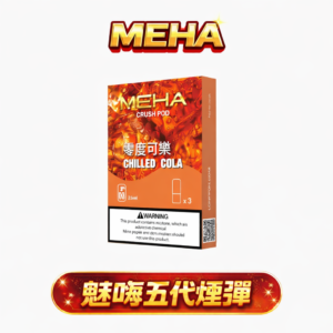 魅嗨 MEHA 5代全系列通用彈 奢華升級版 2.5ml 領略清新芬芳的果韻餘味 微醺解癮的絲滑層次 給予您細膩且醇厚的舒壓體驗 台灣現貨