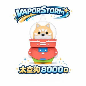 太空狗 VAPOR STORM 8000次大口數續航力告別斷電憂慮 未來感萌寵系列 搭載進化級霧化系統 綻放層次分明的清透果韻 台灣現貨