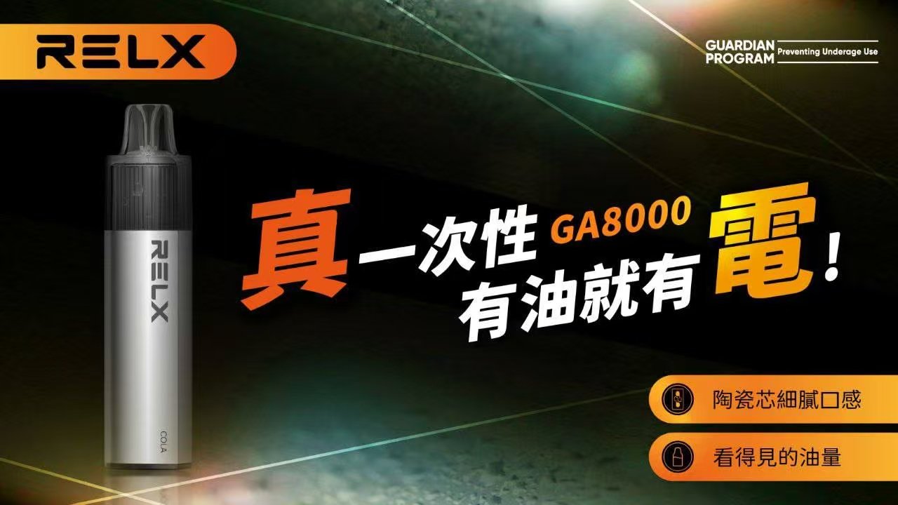 悅刻 RELX GA8000口 精工打造震撼心靈的擊喉勁道 領銜定義如緞面般柔順的吸吮層次 每一口都是跨越平庸的感官巔峰 台灣現貨:圖片 3