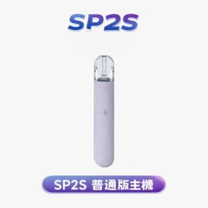 SP2S 思博瑞一代主機 定義如緞面般順滑的吸吮新維度 細膩磨砂質感包覆極致握感 適配各品牌一代煙彈 台灣現貨秒發